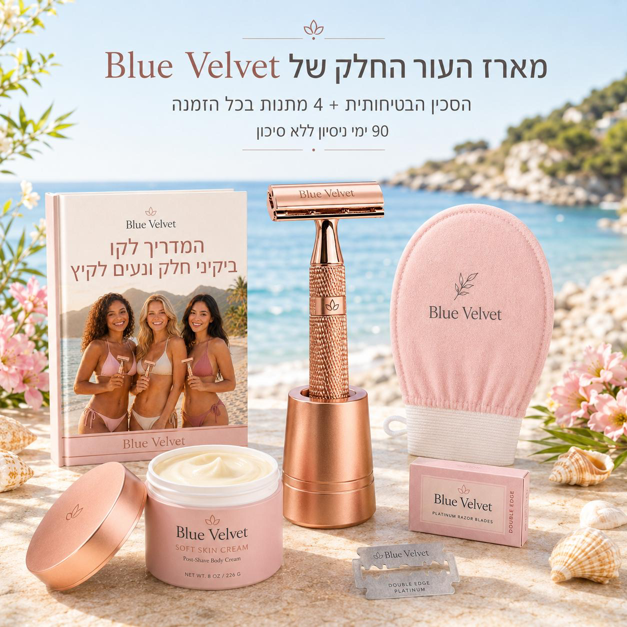 מארז העור החלק של™Blue Velvet